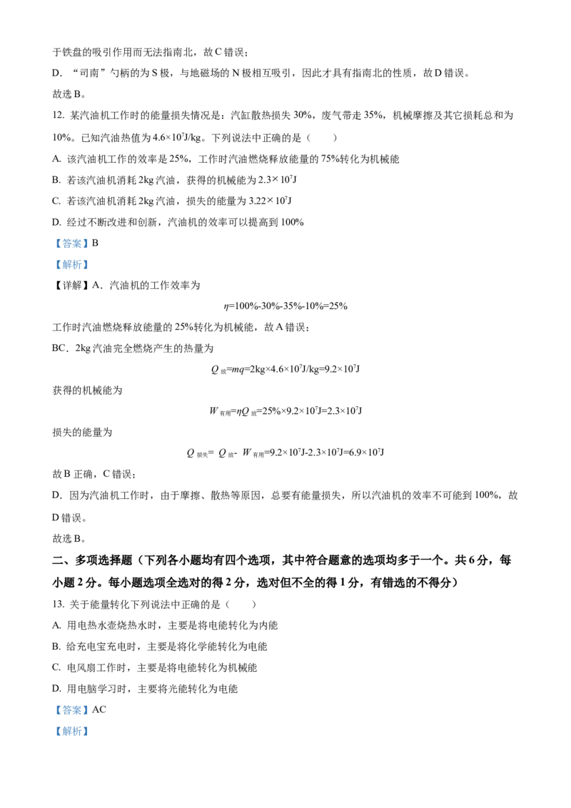 精品解析：北京市东城区2022-2023学年九年级上学期期末考试物理试题（解析版）(1)_北京初中期末题_C605-京七八九_北京9上物理_2022-2023