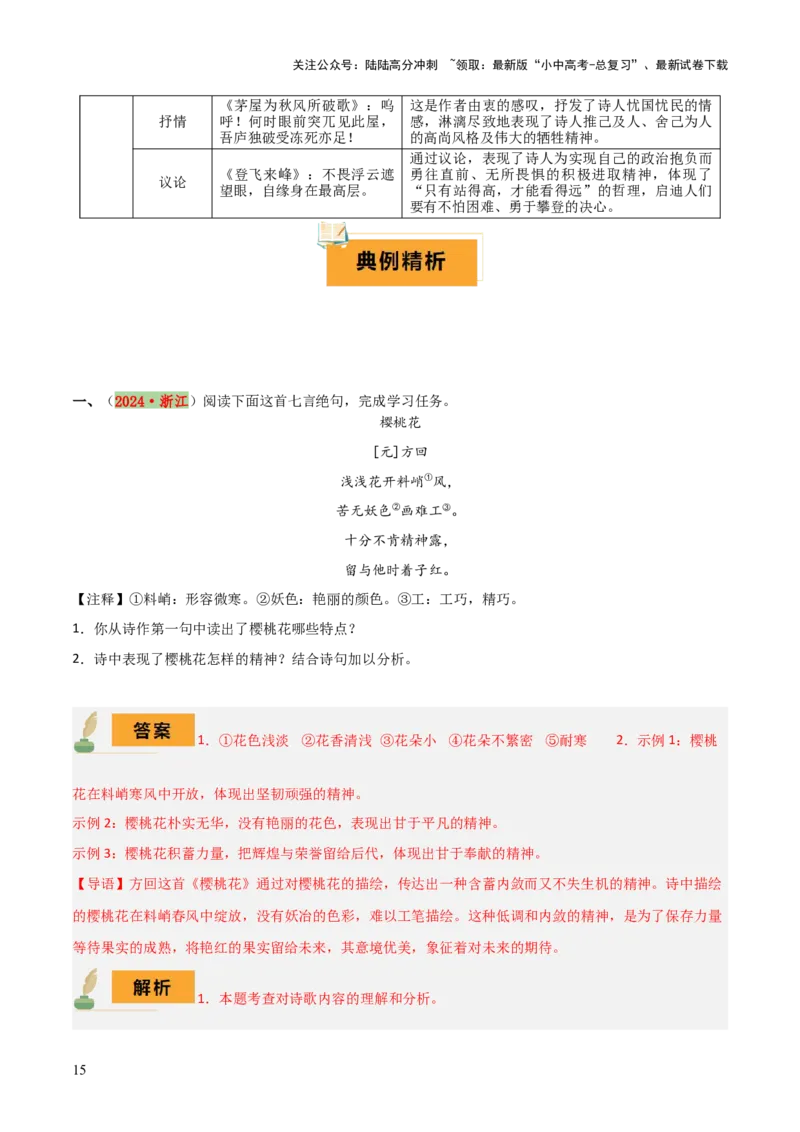 专题20古诗词鉴赏之典故、意象及表现手法（2份思维导图+考点分类梳理+考点分册梳理+3大考点突破方法）（解析版）_02中考总复习（2026版更新中）_01-语文-中考总复习_2025年中考资料