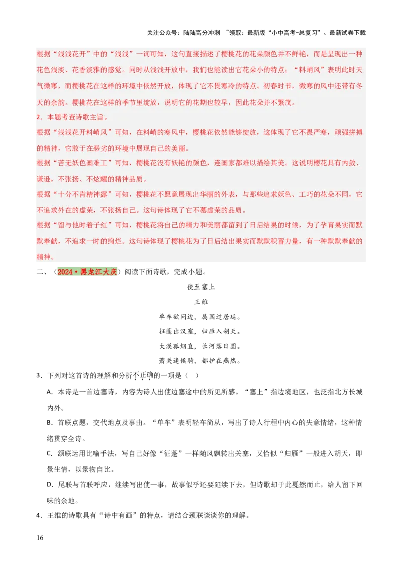 专题20古诗词鉴赏之典故、意象及表现手法（2份思维导图+考点分类梳理+考点分册梳理+3大考点突破方法）（解析版）_02中考总复习（2026版更新中）_01-语文-中考总复习_2025年中考资料