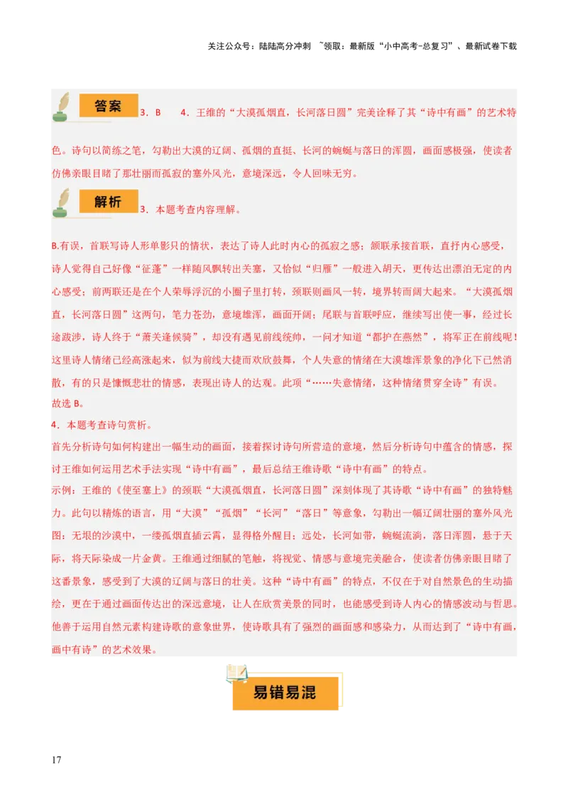 专题20古诗词鉴赏之典故、意象及表现手法（2份思维导图+考点分类梳理+考点分册梳理+3大考点突破方法）（解析版）_02中考总复习（2026版更新中）_01-语文-中考总复习_2025年中考资料