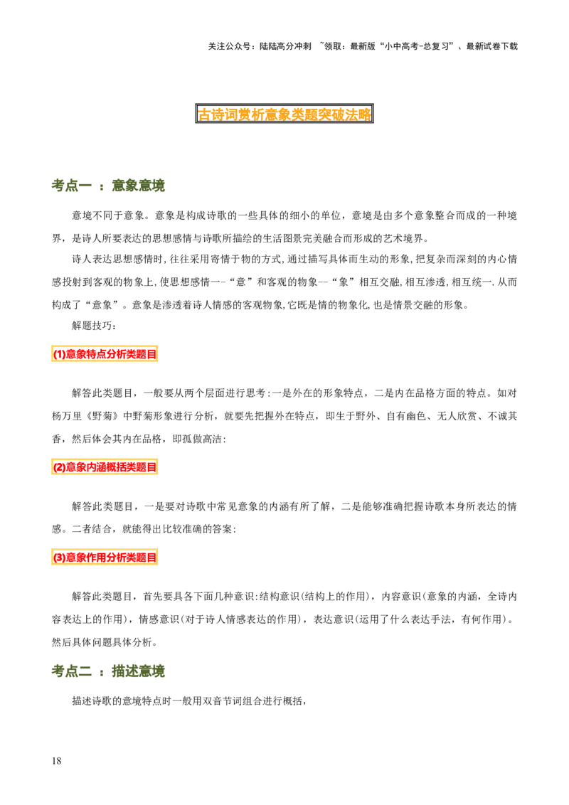 专题20古诗词鉴赏之典故、意象及表现手法（2份思维导图+考点分类梳理+考点分册梳理+3大考点突破方法）（解析版）_02中考总复习（2026版更新中）_01-语文-中考总复习_2025年中考资料