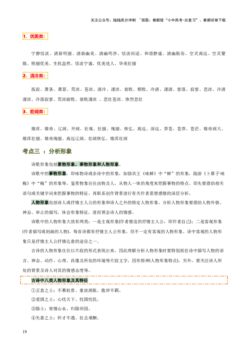 专题20古诗词鉴赏之典故、意象及表现手法（2份思维导图+考点分类梳理+考点分册梳理+3大考点突破方法）（解析版）_02中考总复习（2026版更新中）_01-语文-中考总复习_2025年中考资料