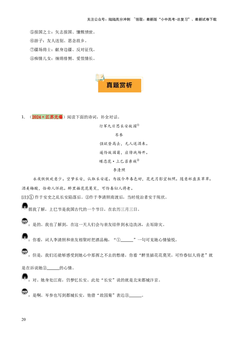 专题20古诗词鉴赏之典故、意象及表现手法（2份思维导图+考点分类梳理+考点分册梳理+3大考点突破方法）（解析版）_02中考总复习（2026版更新中）_01-语文-中考总复习_2025年中考资料