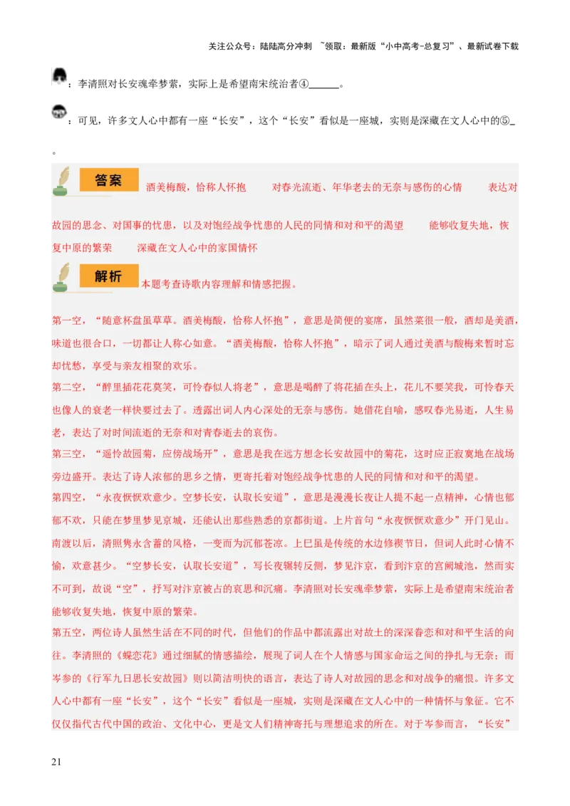 专题20古诗词鉴赏之典故、意象及表现手法（2份思维导图+考点分类梳理+考点分册梳理+3大考点突破方法）（解析版）_02中考总复习（2026版更新中）_01-语文-中考总复习_2025年中考资料