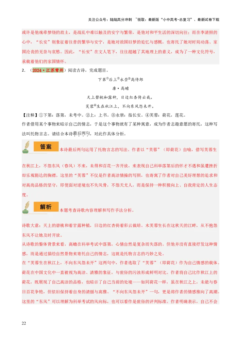 专题20古诗词鉴赏之典故、意象及表现手法（2份思维导图+考点分类梳理+考点分册梳理+3大考点突破方法）（解析版）_02中考总复习（2026版更新中）_01-语文-中考总复习_2025年中考资料