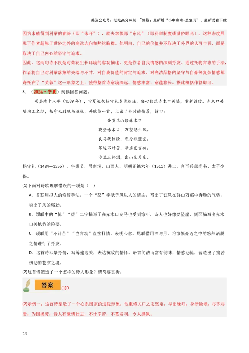 专题20古诗词鉴赏之典故、意象及表现手法（2份思维导图+考点分类梳理+考点分册梳理+3大考点突破方法）（解析版）_02中考总复习（2026版更新中）_01-语文-中考总复习_2025年中考资料
