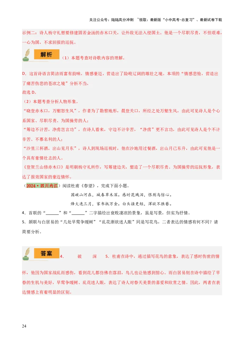 专题20古诗词鉴赏之典故、意象及表现手法（2份思维导图+考点分类梳理+考点分册梳理+3大考点突破方法）（解析版）_02中考总复习（2026版更新中）_01-语文-中考总复习_2025年中考资料