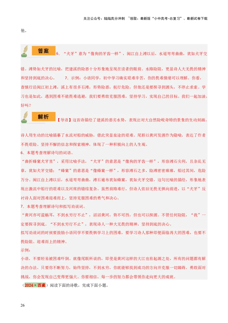 专题20古诗词鉴赏之典故、意象及表现手法（2份思维导图+考点分类梳理+考点分册梳理+3大考点突破方法）（解析版）_02中考总复习（2026版更新中）_01-语文-中考总复习_2025年中考资料