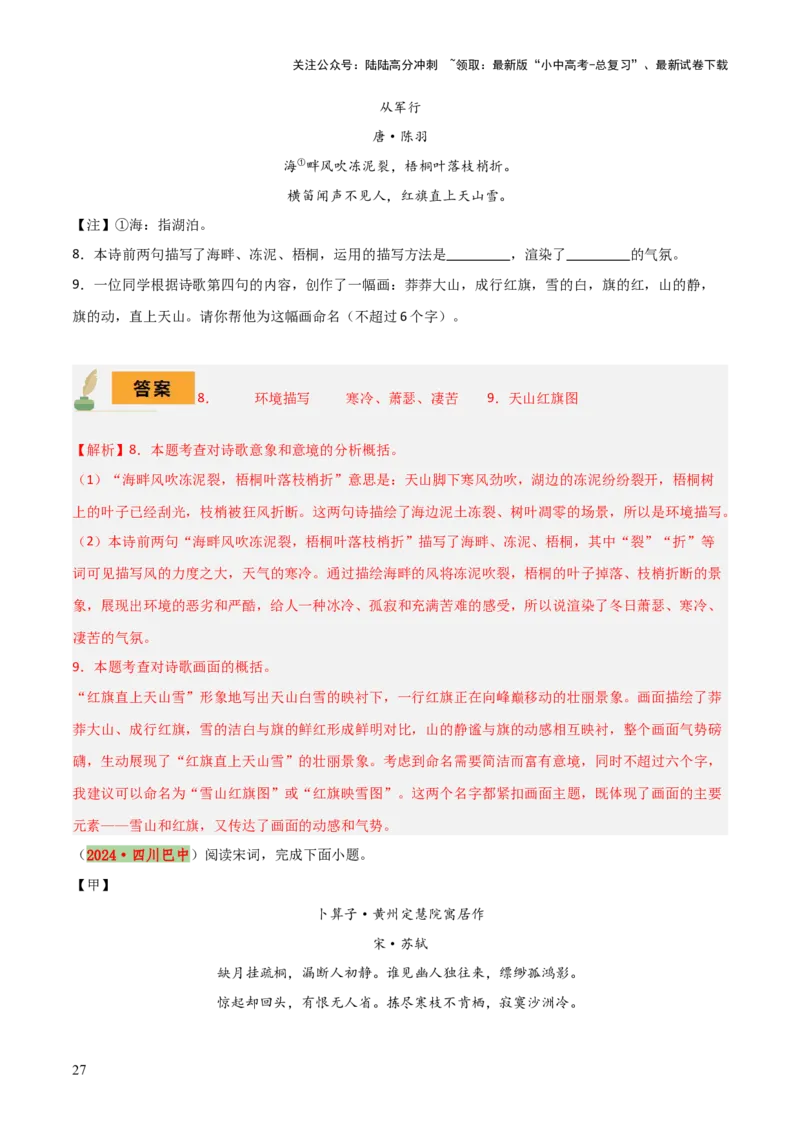 专题20古诗词鉴赏之典故、意象及表现手法（2份思维导图+考点分类梳理+考点分册梳理+3大考点突破方法）（解析版）_02中考总复习（2026版更新中）_01-语文-中考总复习_2025年中考资料