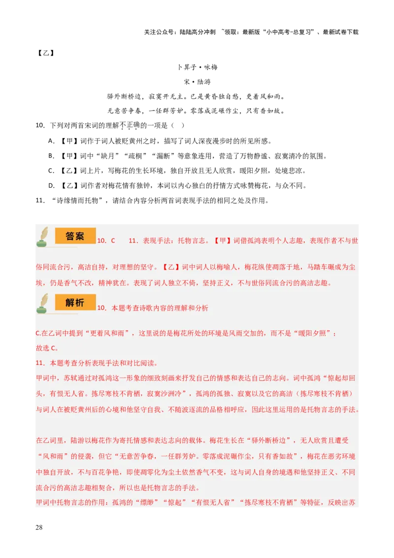 专题20古诗词鉴赏之典故、意象及表现手法（2份思维导图+考点分类梳理+考点分册梳理+3大考点突破方法）（解析版）_02中考总复习（2026版更新中）_01-语文-中考总复习_2025年中考资料