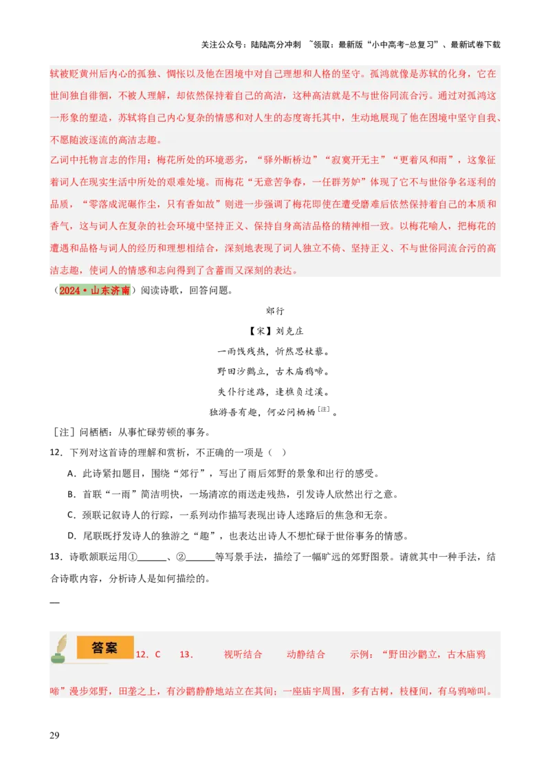 专题20古诗词鉴赏之典故、意象及表现手法（2份思维导图+考点分类梳理+考点分册梳理+3大考点突破方法）（解析版）_02中考总复习（2026版更新中）_01-语文-中考总复习_2025年中考资料