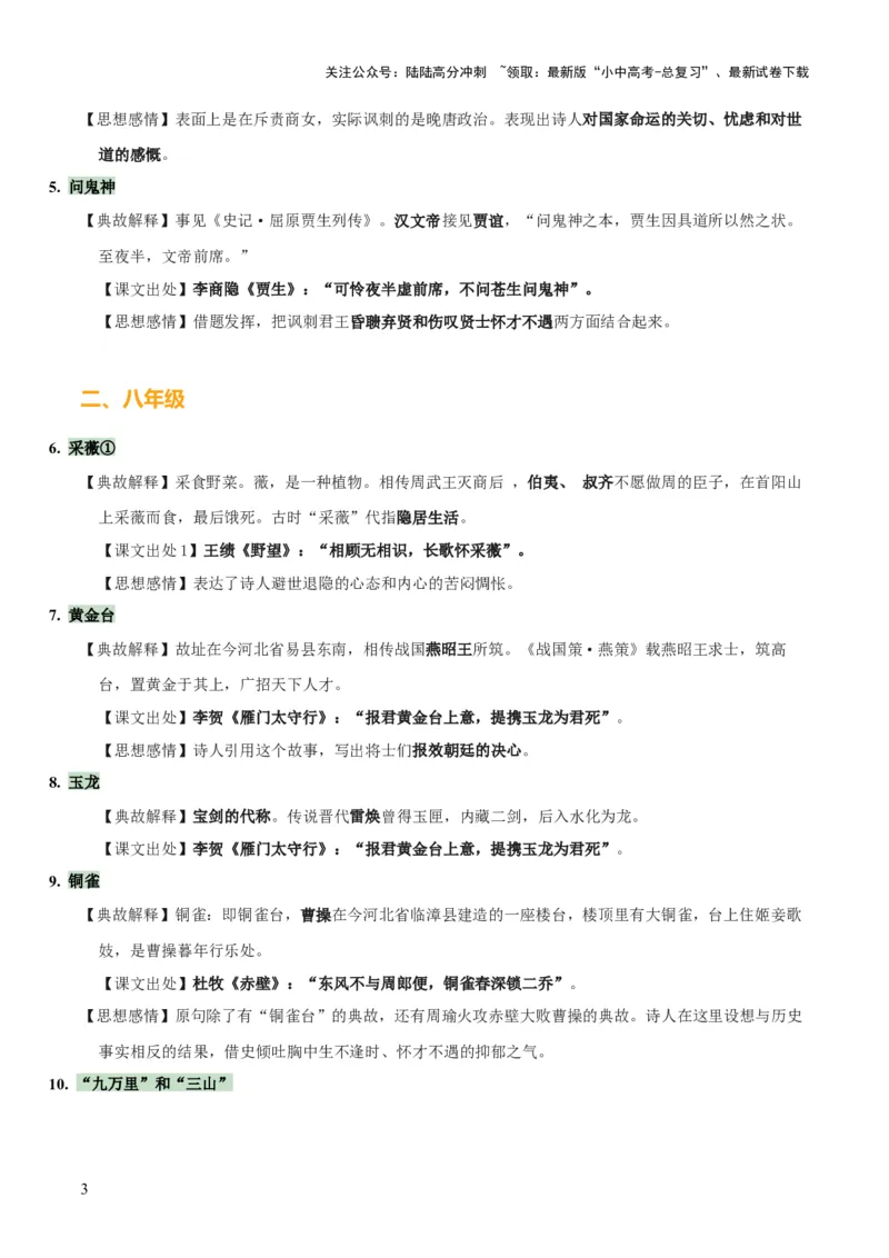 专题20古诗词鉴赏之典故、意象及表现手法（2份思维导图+考点分类梳理+考点分册梳理+3大考点突破方法）（解析版）_02中考总复习（2026版更新中）_01-语文-中考总复习_2025年中考资料