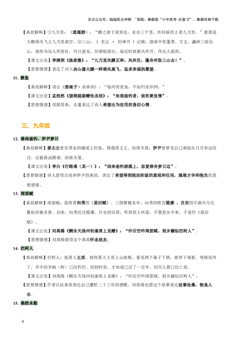 专题20古诗词鉴赏之典故、意象及表现手法（2份思维导图+考点分类梳理+考点分册梳理+3大考点突破方法）（解析版）_02中考总复习（2026版更新中）_01-语文-中考总复习_2025年中考资料