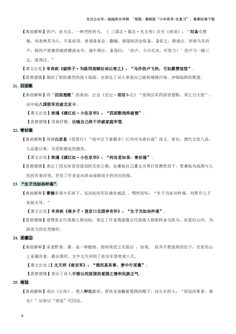 专题20古诗词鉴赏之典故、意象及表现手法（2份思维导图+考点分类梳理+考点分册梳理+3大考点突破方法）（解析版）_02中考总复习（2026版更新中）_01-语文-中考总复习_2025年中考资料