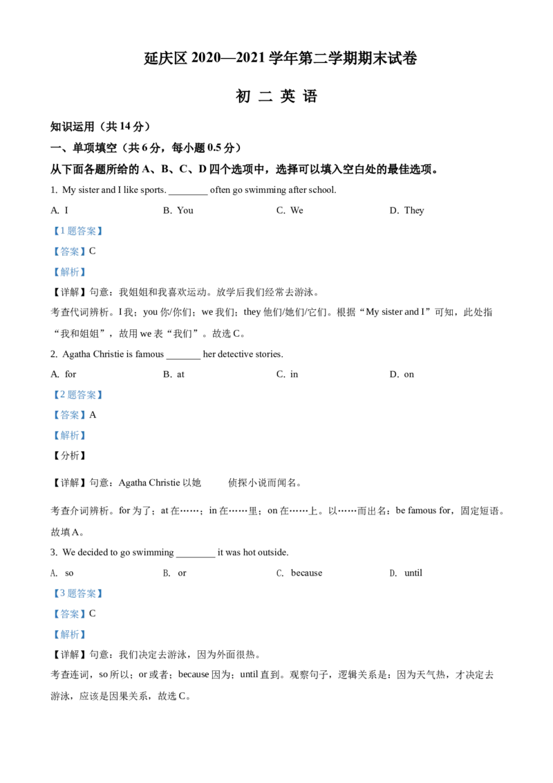 精品解析：北京市延庆区2020-2021学年八年级下学期期末考试英语试题（解析版）(1)_北京初中期末题_C605-京七八九_B京英语七八九_北京8下英语_2020-2021