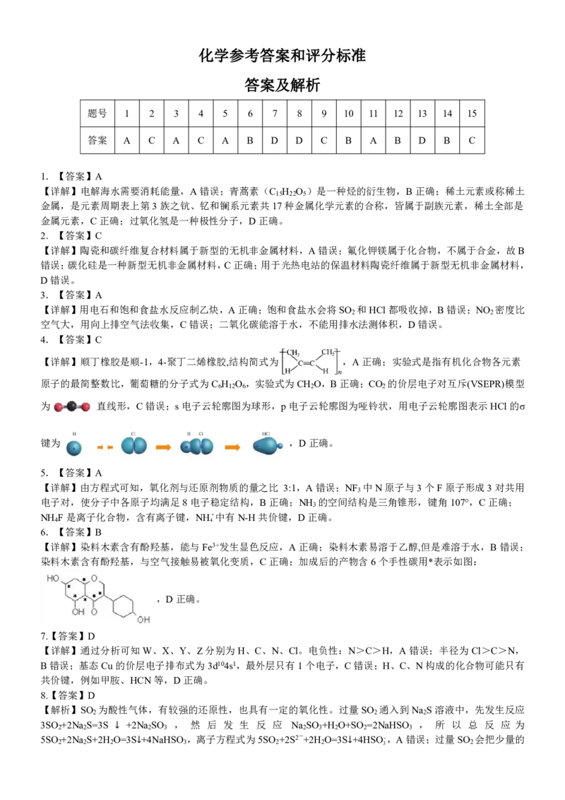 化学答案_A1502026各地模拟卷（超值！）_9月_240905湖北省&ldquo;宜荆荆恩&rdquo;2025届高三9月起点考试_化学