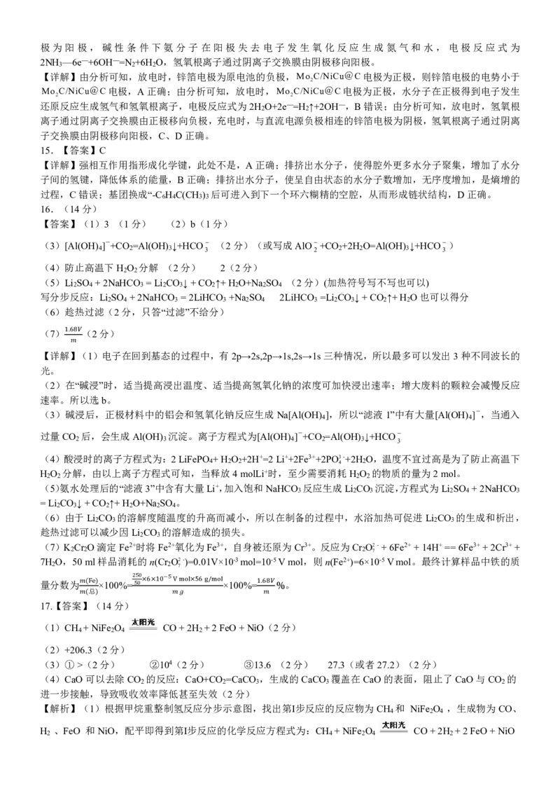 化学答案_A1502026各地模拟卷（超值！）_9月_240905湖北省&ldquo;宜荆荆恩&rdquo;2025届高三9月起点考试_化学