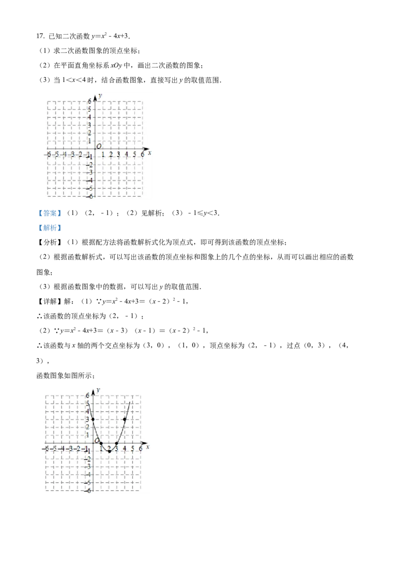 精品解析：北京市丰台区2020-2021学年九年级上学期期末数学试题（解析版）(1)_北京初中期末题_C605-京七八九_B京市数学七八九_北京9上数学_2020-2021