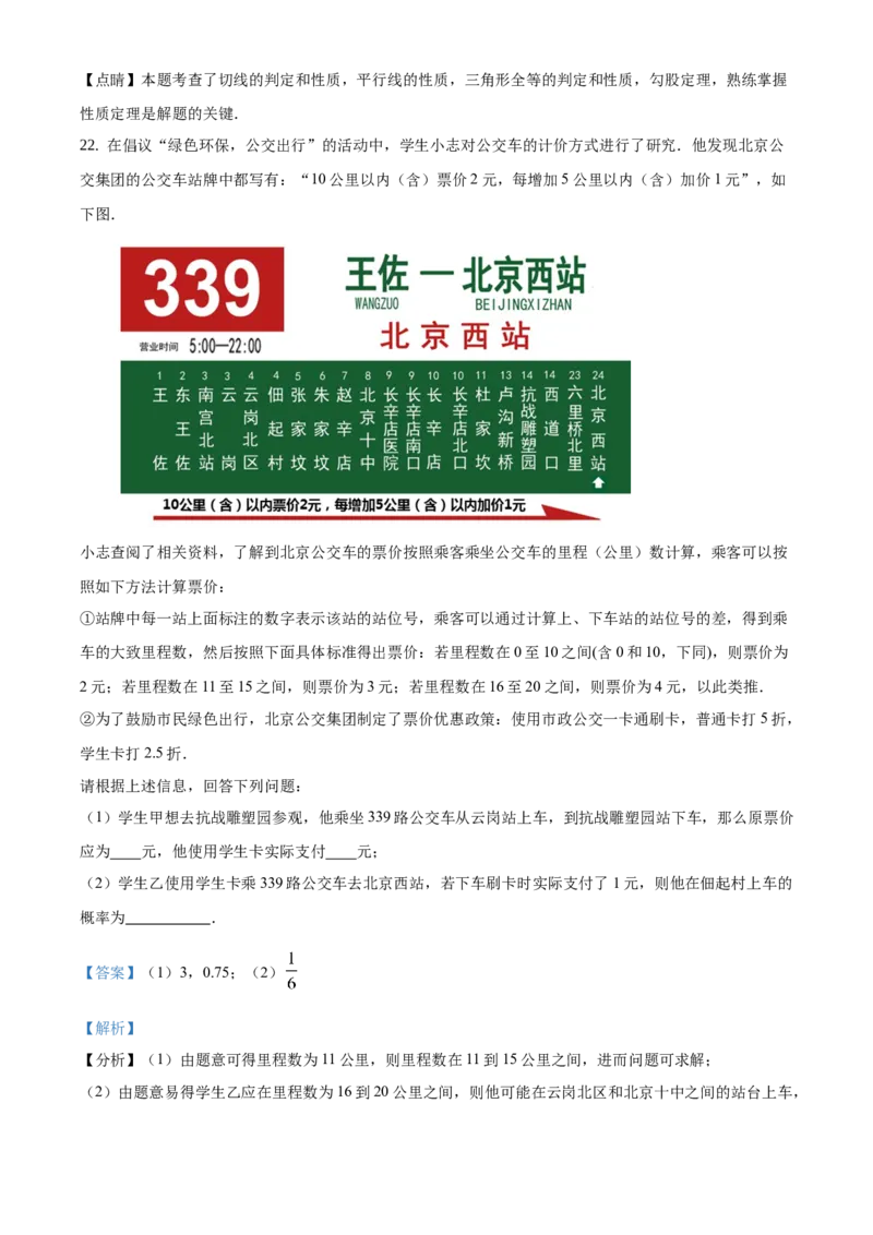 精品解析：北京市丰台区2020-2021学年九年级上学期期末数学试题（解析版）(1)_北京初中期末题_C605-京七八九_B京市数学七八九_北京9上数学_2020-2021