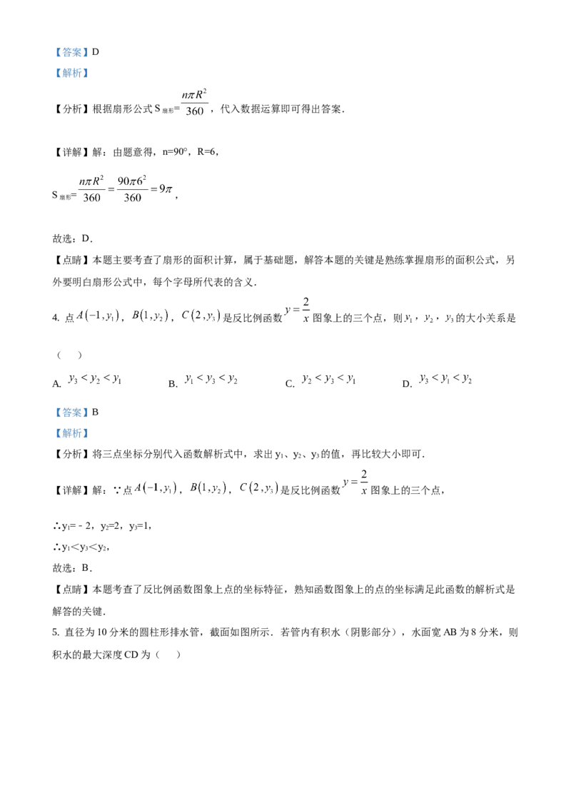精品解析：北京市丰台区2020-2021学年九年级上学期期末数学试题（解析版）(1)_北京初中期末题_C605-京七八九_B京市数学七八九_北京9上数学_2020-2021