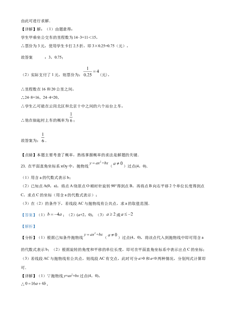 精品解析：北京市丰台区2020-2021学年九年级上学期期末数学试题（解析版）(1)_北京初中期末题_C605-京七八九_B京市数学七八九_北京9上数学_2020-2021