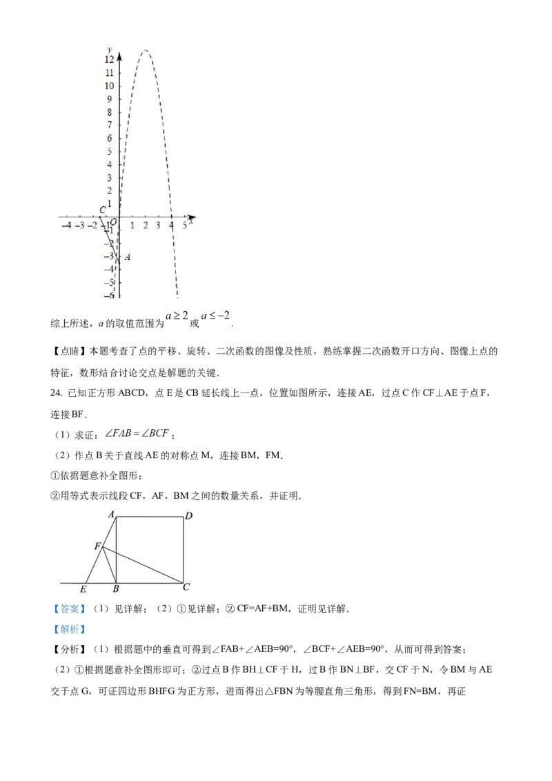 精品解析：北京市丰台区2020-2021学年九年级上学期期末数学试题（解析版）(1)_北京初中期末题_C605-京七八九_B京市数学七八九_北京9上数学_2020-2021