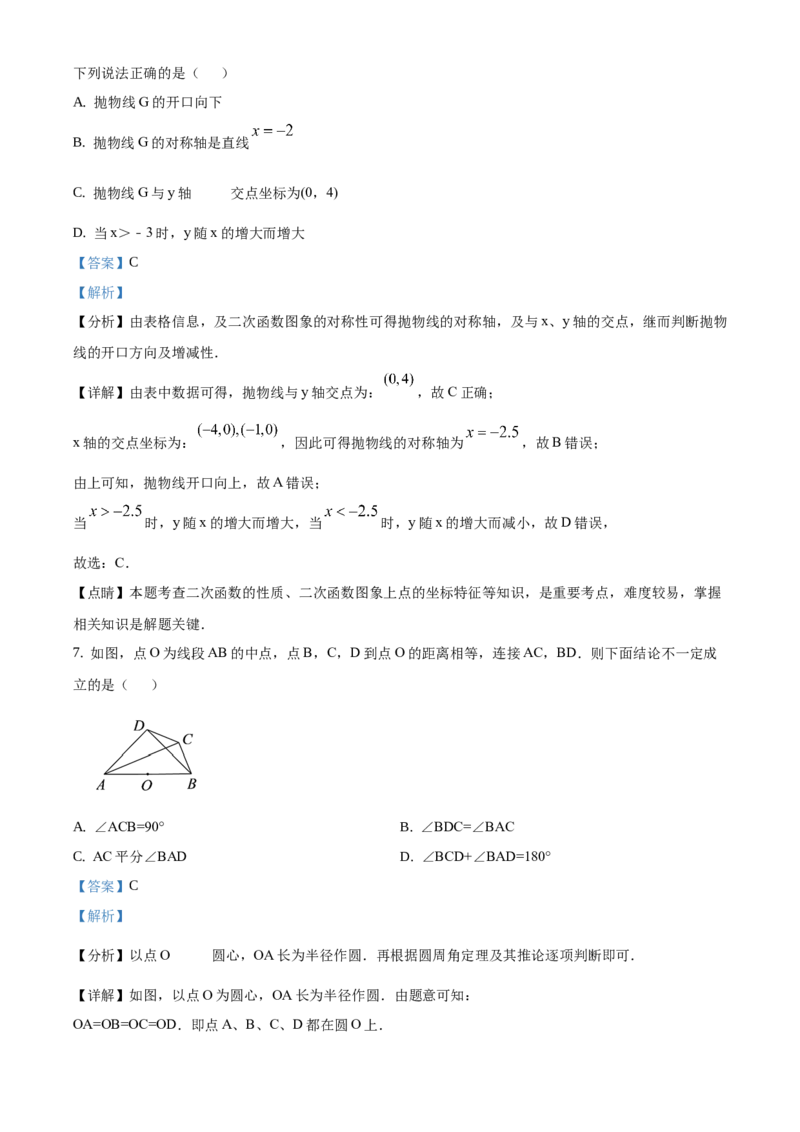 精品解析：北京市丰台区2020-2021学年九年级上学期期末数学试题（解析版）(1)_北京初中期末题_C605-京七八九_B京市数学七八九_北京9上数学_2020-2021