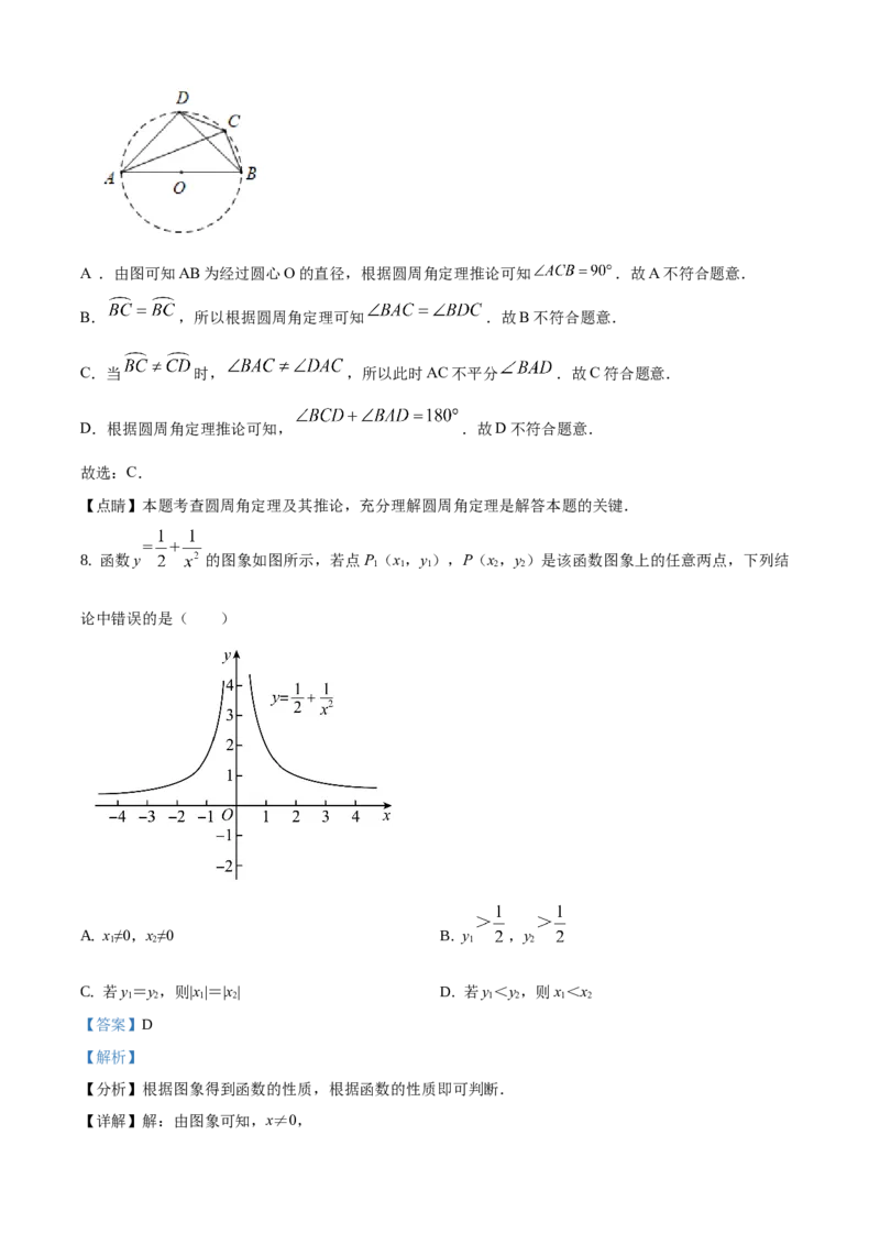精品解析：北京市丰台区2020-2021学年九年级上学期期末数学试题（解析版）(1)_北京初中期末题_C605-京七八九_B京市数学七八九_北京9上数学_2020-2021