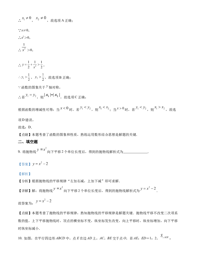 精品解析：北京市丰台区2020-2021学年九年级上学期期末数学试题（解析版）(1)_北京初中期末题_C605-京七八九_B京市数学七八九_北京9上数学_2020-2021