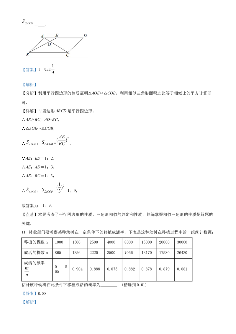 精品解析：北京市丰台区2020-2021学年九年级上学期期末数学试题（解析版）(1)_北京初中期末题_C605-京七八九_B京市数学七八九_北京9上数学_2020-2021