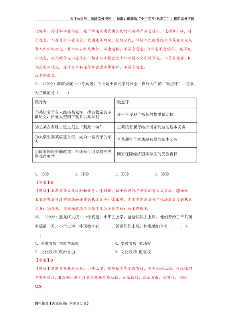 专题20理解权利义务（解析版）_02中考总复习（2026版更新中）_07-道法-中考总复习_2024年中考复习资料_专项复习资料_完三年（2021&mdash;2023）中考道德与法治真题分项汇编（全国通用）