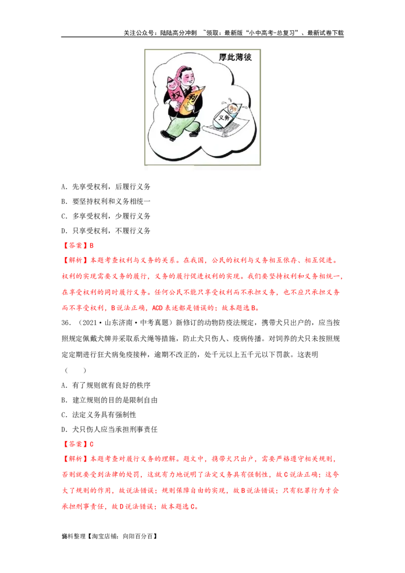 专题20理解权利义务（解析版）_02中考总复习（2026版更新中）_07-道法-中考总复习_2024年中考复习资料_专项复习资料_完三年（2021&mdash;2023）中考道德与法治真题分项汇编（全国通用）