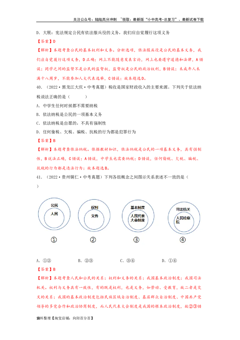 专题20理解权利义务（解析版）_02中考总复习（2026版更新中）_07-道法-中考总复习_2024年中考复习资料_专项复习资料_完三年（2021&mdash;2023）中考道德与法治真题分项汇编（全国通用）