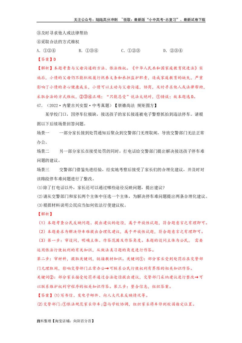 专题20理解权利义务（解析版）_02中考总复习（2026版更新中）_07-道法-中考总复习_2024年中考复习资料_专项复习资料_完三年（2021&mdash;2023）中考道德与法治真题分项汇编（全国通用）