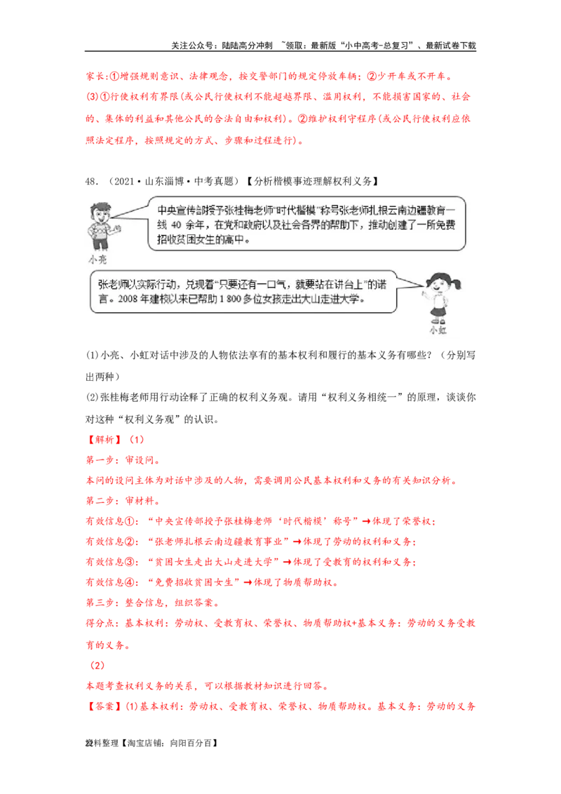 专题20理解权利义务（解析版）_02中考总复习（2026版更新中）_07-道法-中考总复习_2024年中考复习资料_专项复习资料_完三年（2021&mdash;2023）中考道德与法治真题分项汇编（全国通用）