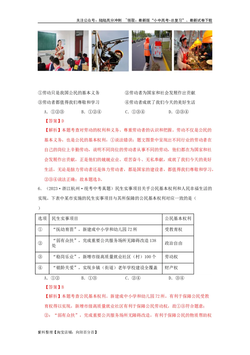 专题20理解权利义务（解析版）_02中考总复习（2026版更新中）_07-道法-中考总复习_2024年中考复习资料_专项复习资料_完三年（2021&mdash;2023）中考道德与法治真题分项汇编（全国通用）