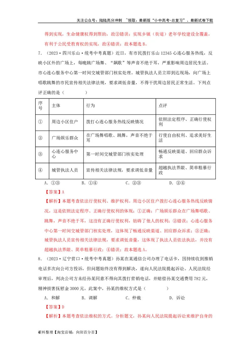 专题20理解权利义务（解析版）_02中考总复习（2026版更新中）_07-道法-中考总复习_2024年中考复习资料_专项复习资料_完三年（2021&mdash;2023）中考道德与法治真题分项汇编（全国通用）