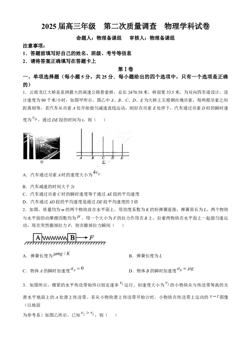 天津市实验中学2024-205学年高三上学期第二次月考试题物理Word版含解析_A1502026各地模拟卷（超值！）_10月_241023天津市实验中学2024-205学年高三上学期第二次月考