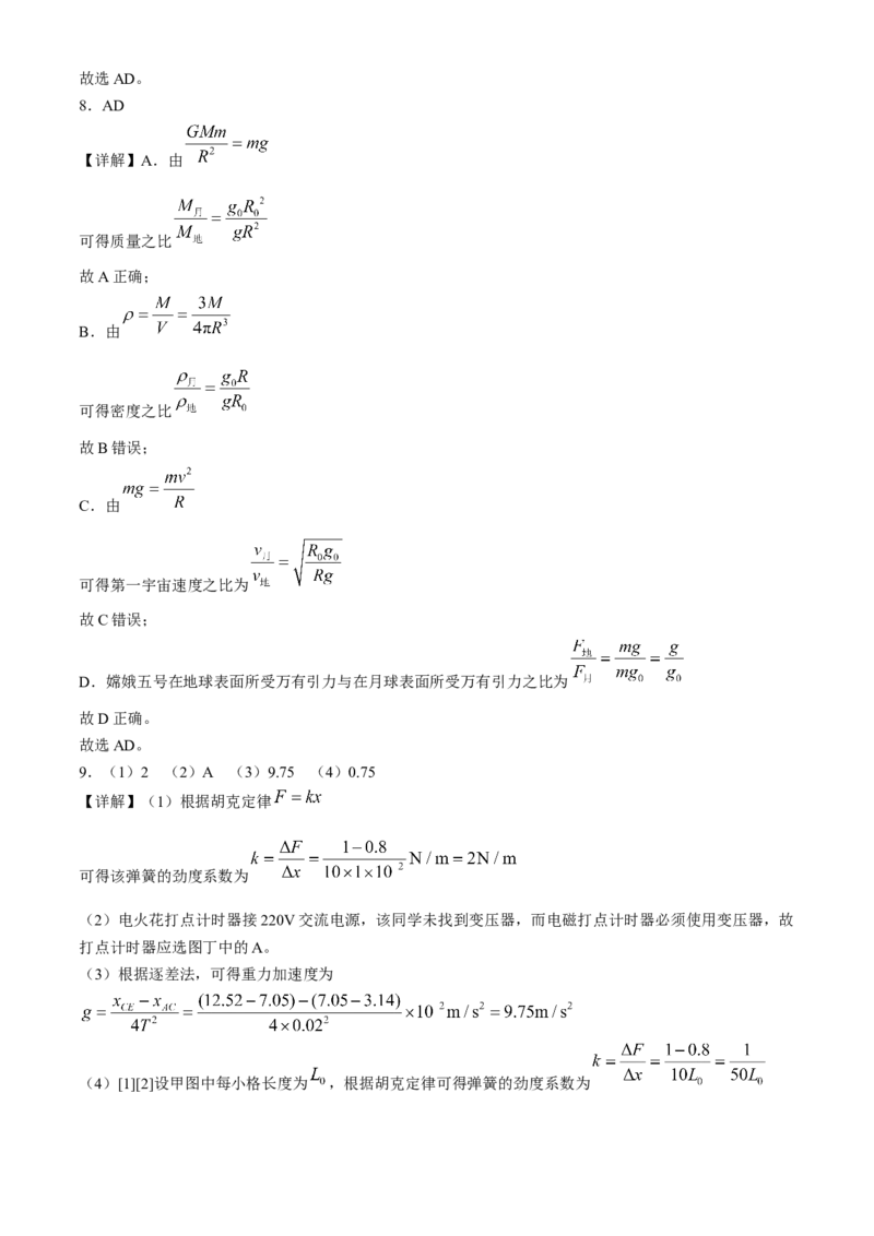 天津市实验中学2024-205学年高三上学期第二次月考试题物理Word版含解析_A1502026各地模拟卷（超值！）_10月_241023天津市实验中学2024-205学年高三上学期第二次月考