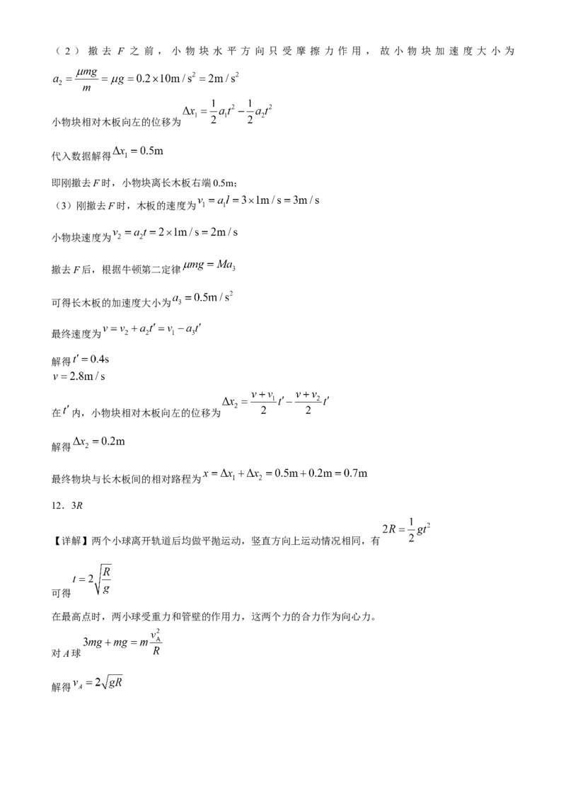 天津市实验中学2024-205学年高三上学期第二次月考试题物理Word版含解析_A1502026各地模拟卷（超值！）_10月_241023天津市实验中学2024-205学年高三上学期第二次月考