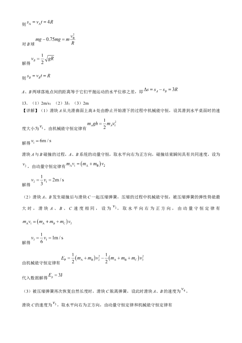 天津市实验中学2024-205学年高三上学期第二次月考试题物理Word版含解析_A1502026各地模拟卷（超值！）_10月_241023天津市实验中学2024-205学年高三上学期第二次月考