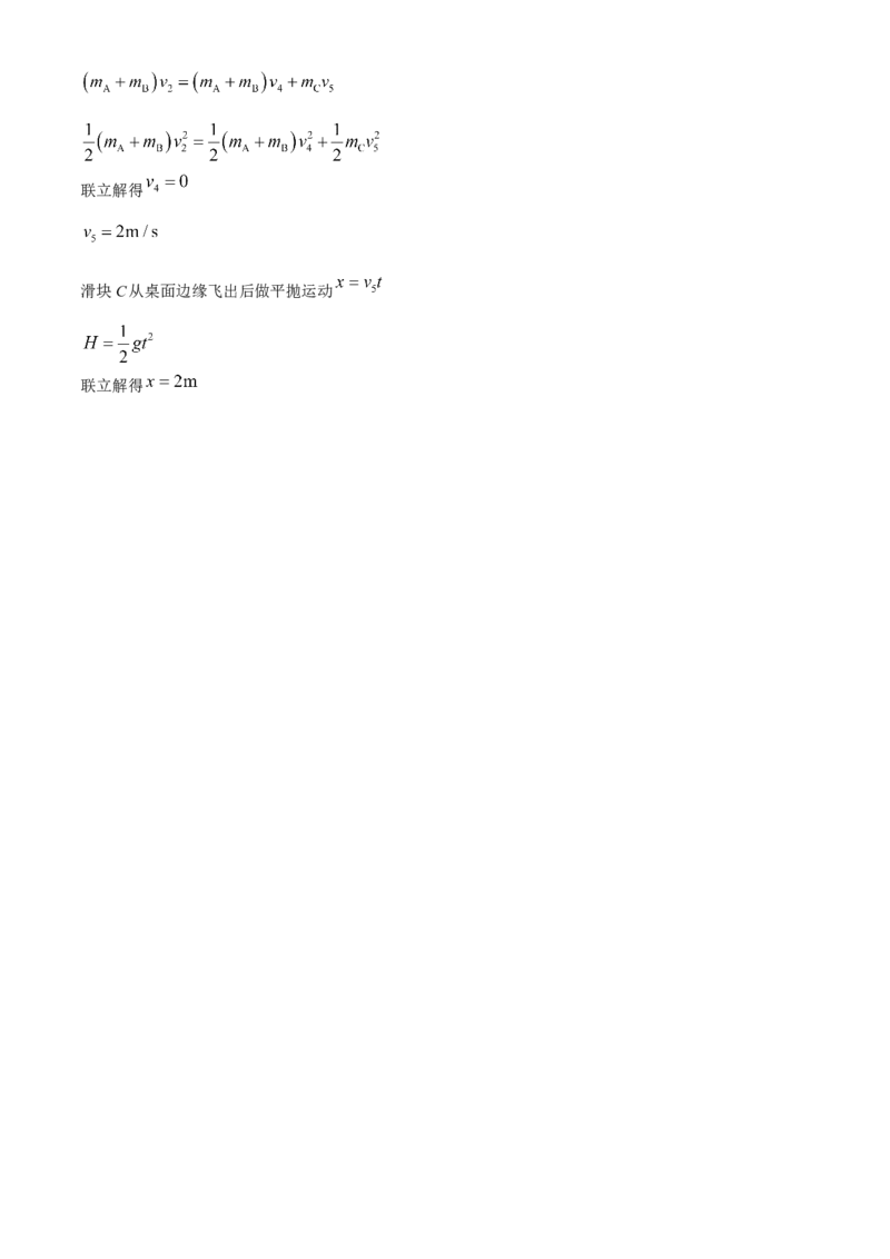 天津市实验中学2024-205学年高三上学期第二次月考试题物理Word版含解析_A1502026各地模拟卷（超值！）_10月_241023天津市实验中学2024-205学年高三上学期第二次月考