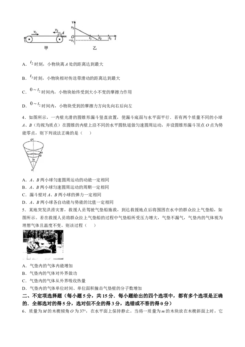天津市实验中学2024-205学年高三上学期第二次月考试题物理Word版含解析_A1502026各地模拟卷（超值！）_10月_241023天津市实验中学2024-205学年高三上学期第二次月考