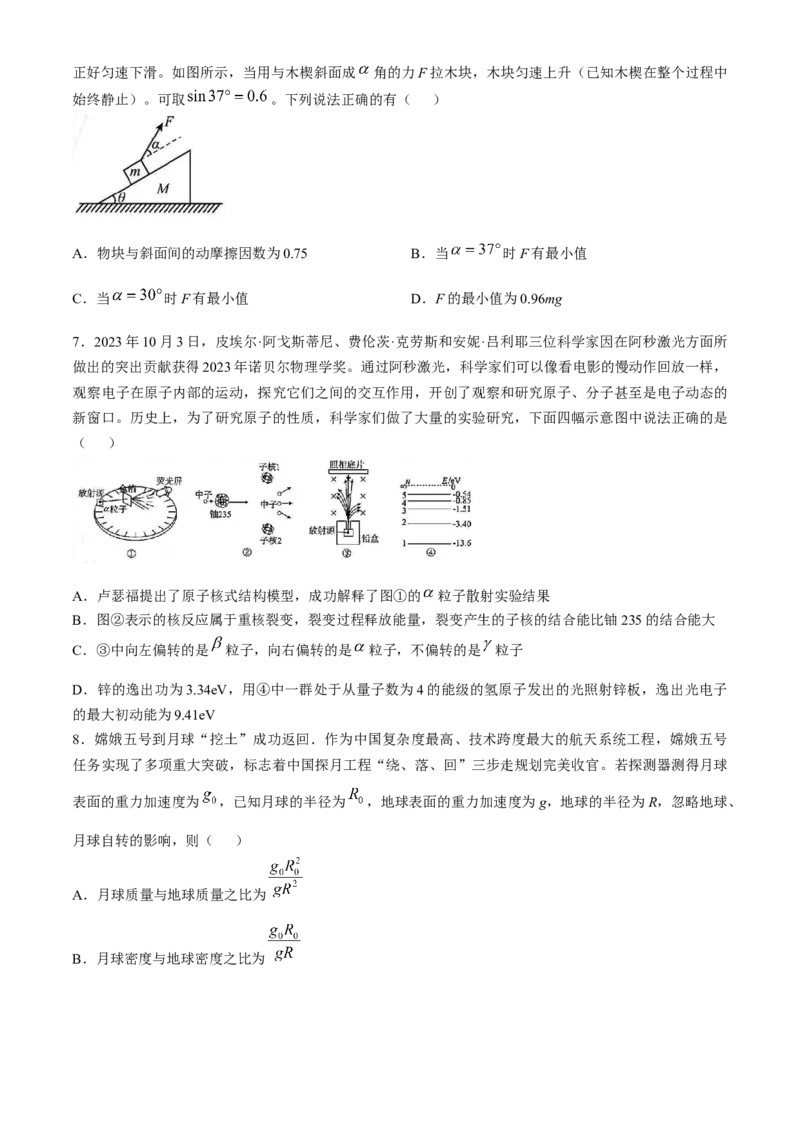 天津市实验中学2024-205学年高三上学期第二次月考试题物理Word版含解析_A1502026各地模拟卷（超值！）_10月_241023天津市实验中学2024-205学年高三上学期第二次月考