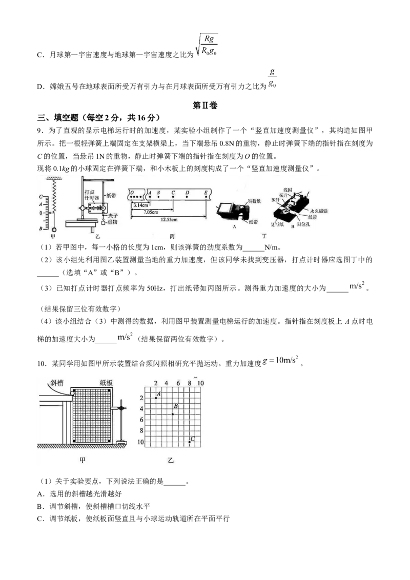 天津市实验中学2024-205学年高三上学期第二次月考试题物理Word版含解析_A1502026各地模拟卷（超值！）_10月_241023天津市实验中学2024-205学年高三上学期第二次月考