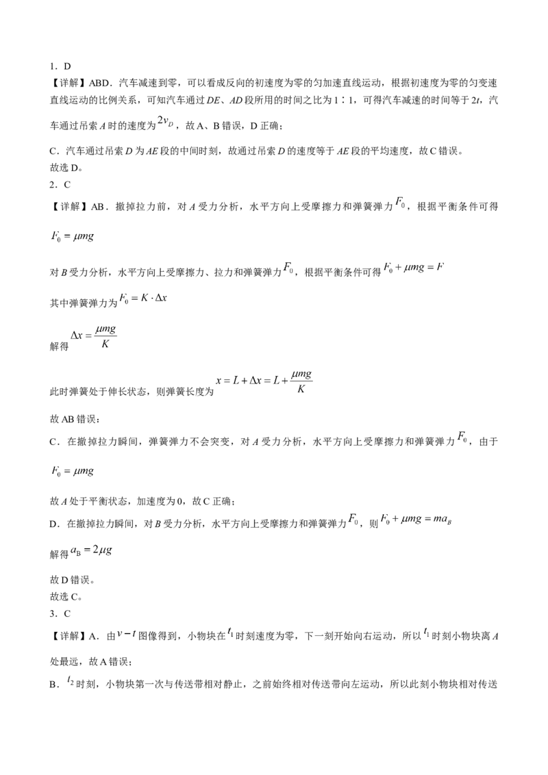 天津市实验中学2024-205学年高三上学期第二次月考试题物理Word版含解析_A1502026各地模拟卷（超值！）_10月_241023天津市实验中学2024-205学年高三上学期第二次月考