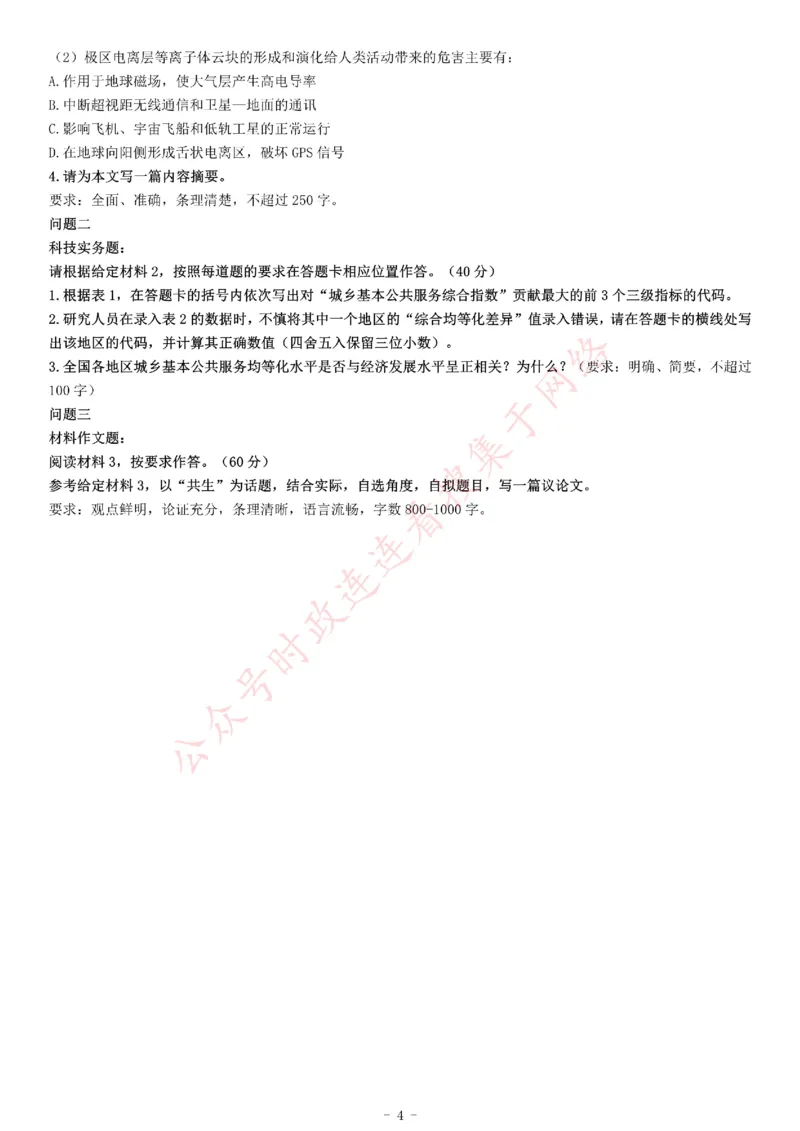 2019年下半年全国事业单位联考C类《综合应用能力》题（网友回忆版）_26事业职测+综合_闲鱼2026事业单位职测+综合_职测+综合真题合集ABCDE_A类-综合管理_联考C类