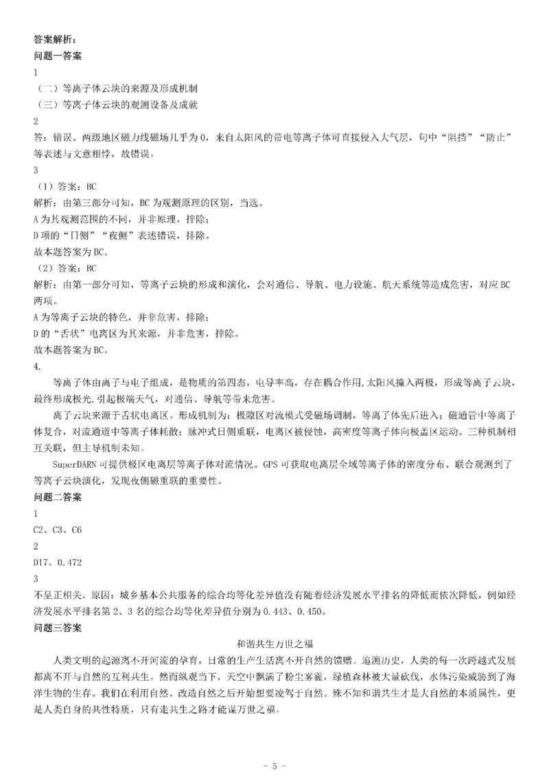 2019年下半年全国事业单位联考C类《综合应用能力》题（网友回忆版）_26事业职测+综合_闲鱼2026事业单位职测+综合_职测+综合真题合集ABCDE_A类-综合管理_联考C类