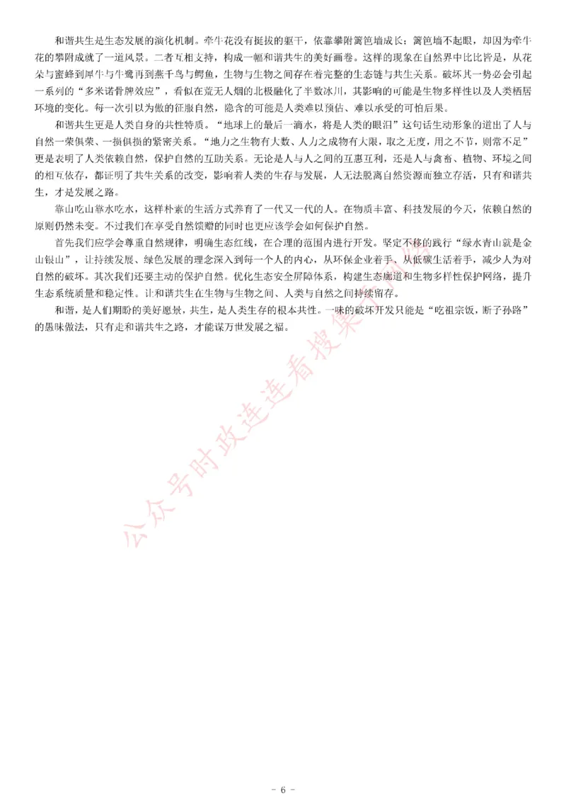 2019年下半年全国事业单位联考C类《综合应用能力》题（网友回忆版）_26事业职测+综合_闲鱼2026事业单位职测+综合_职测+综合真题合集ABCDE_A类-综合管理_联考C类