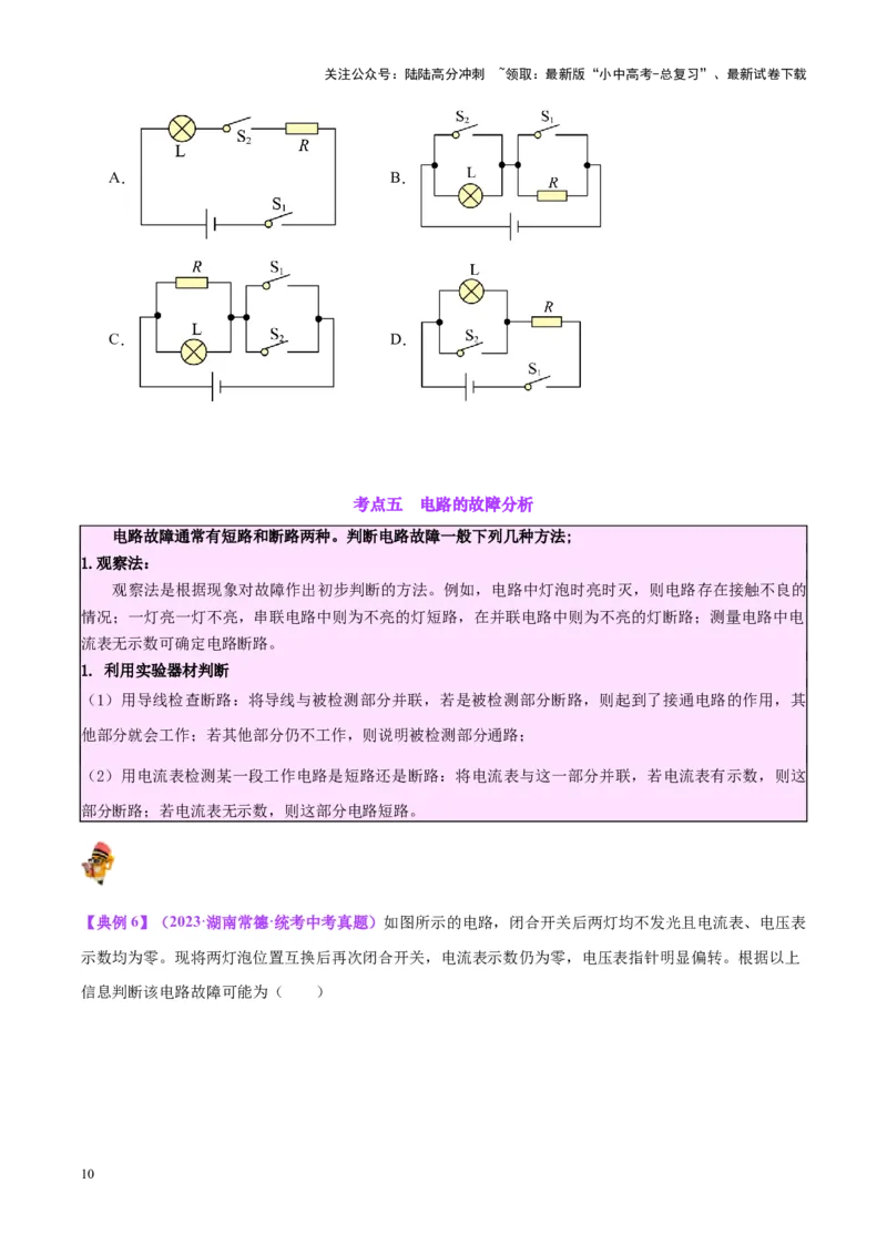 专题20静电现象和电路（原卷版）_02中考总复习（2026版更新中）_04-物理-中考总复习_2024年中考复习资料_一轮复习_完备战2024年中考物理一轮复习考点帮（全国通用）